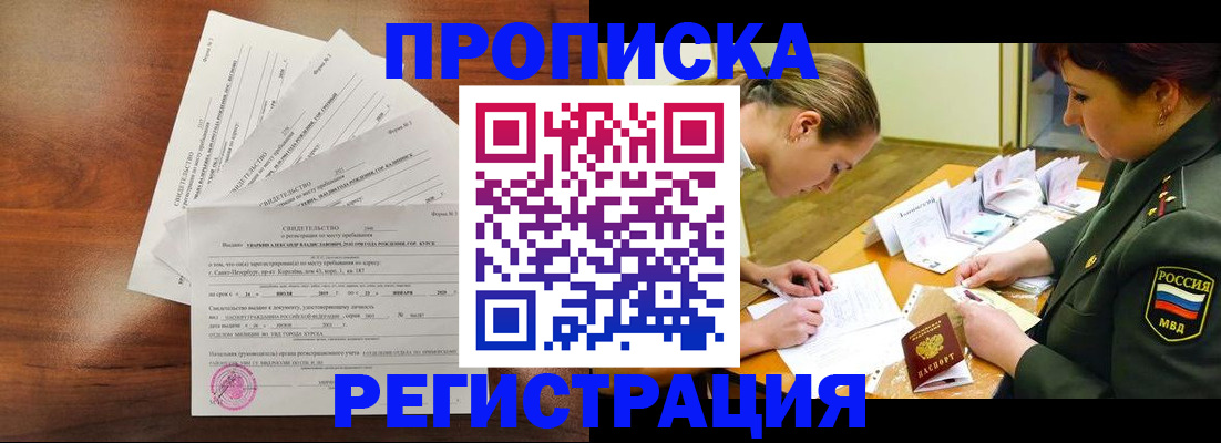 временная регистрация недорого в Новомичуринске