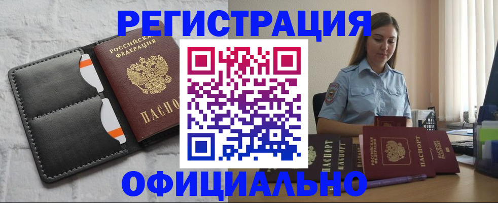 где прописаться в Новомичуринске