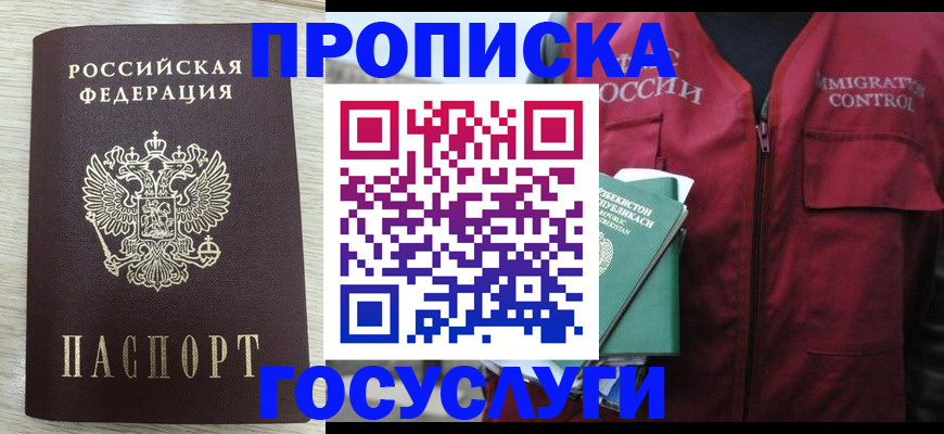 прописка от собственника в Новомичуринске