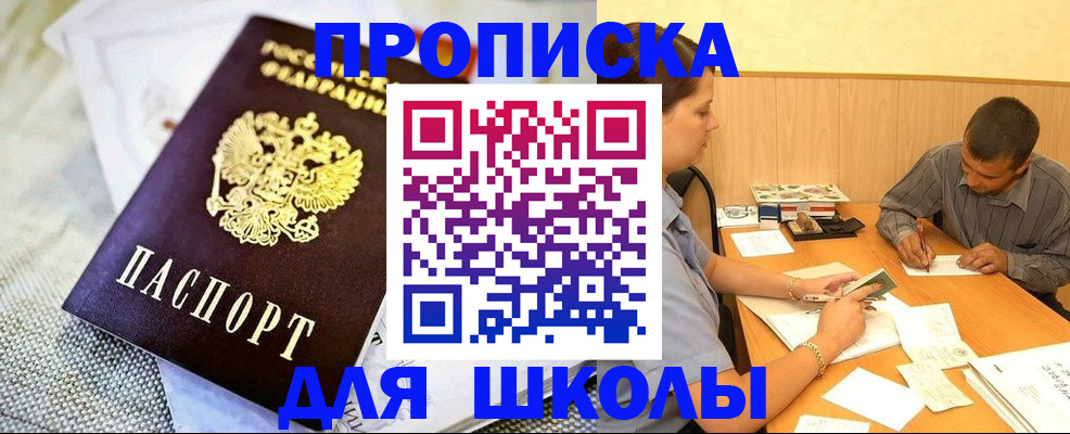 прописка для работы в Новомичуринске